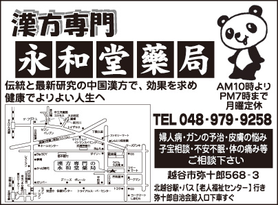 漢方専門 永和堂藥局