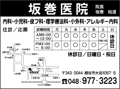 坂巻医院