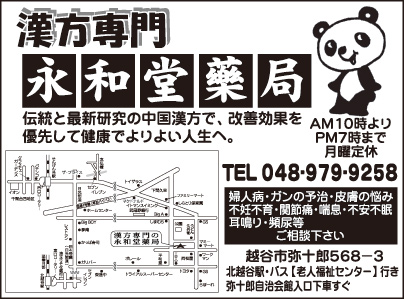 漢方専門 永和堂藥局