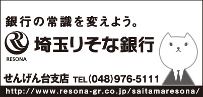 埼玉りそな銀行 せんげん台支店