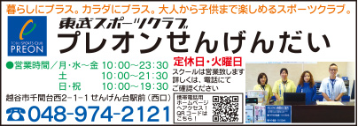 東武スポーツクラブ プレオンせんげんだい