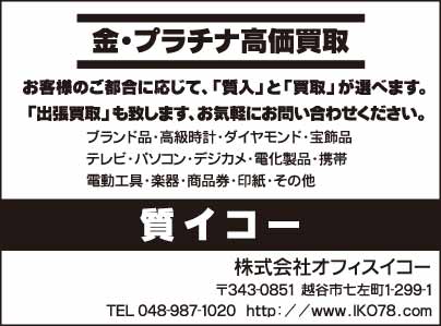 ㈱オフィスイコー