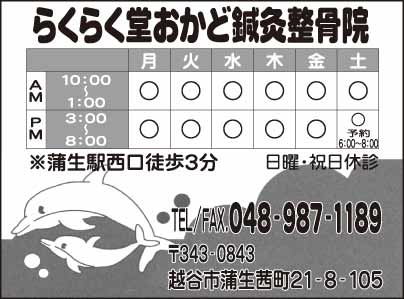 らくらく堂おかど鍼灸治療院