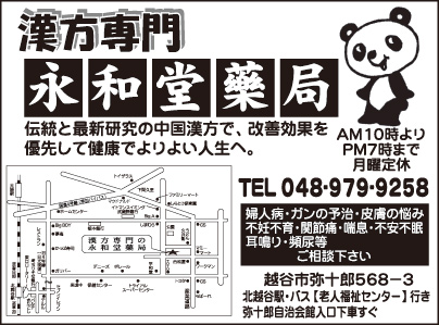 漢方専門 永和堂藥局