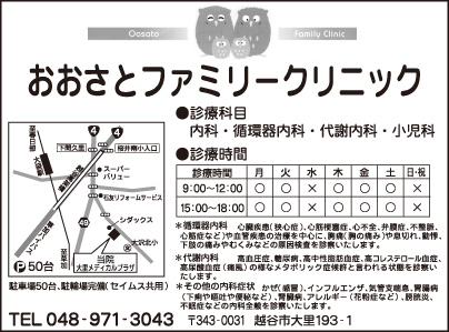 おおさとファミリ－クリニック