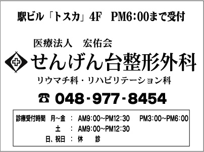 せんげん台整形外科