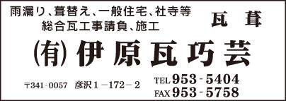 ㈲伊原瓦巧芸