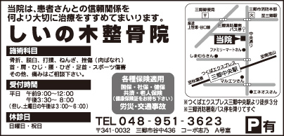 しいの木整骨院