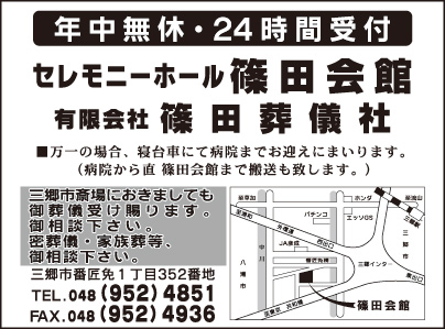 ㈲篠田葬儀社