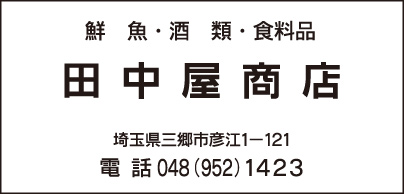 田中屋商店