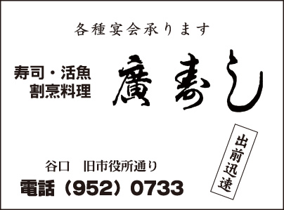 割烹料理 廣寿し