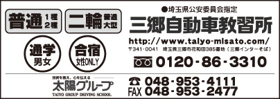 三郷自動車教習所