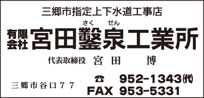 ㈲宮田鑿泉工業所