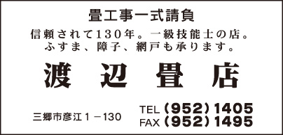 渡辺畳店