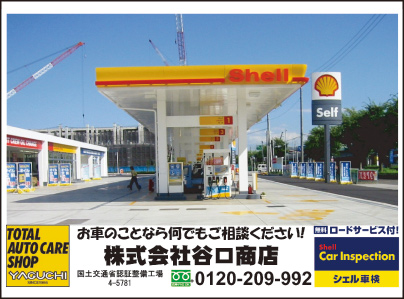 ㈱谷口商店