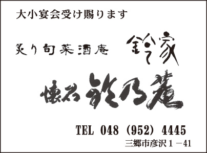炙り旬菜酒庵 鈴家