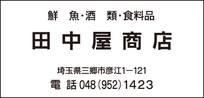 田中屋商店