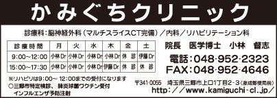 かみぐちクリニック