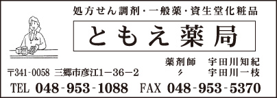 ともえ薬局