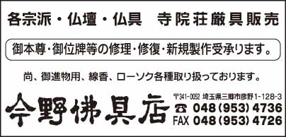 今野佛具店
