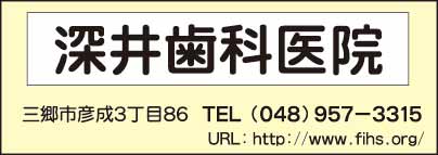 深井歯科医院