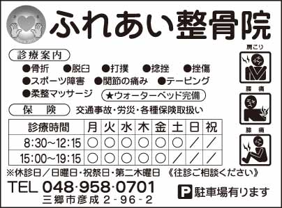 ふれあい整骨院