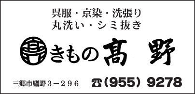 きもの髙野