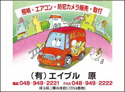 ㈲エイブル 原