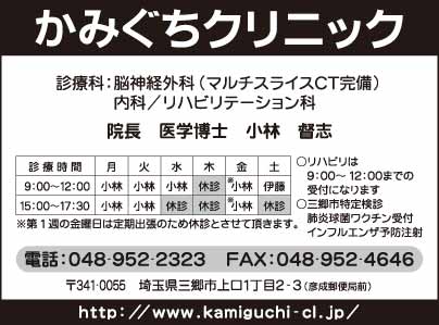 かみぐちクリニック