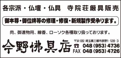 今野佛具店