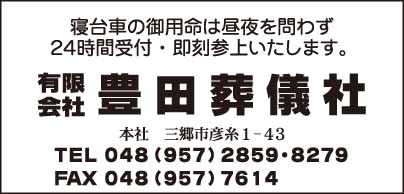 ㈲豊田葬儀社