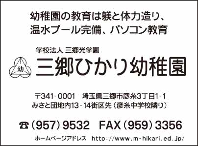 三郷ひかり幼稚園