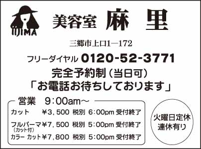 美容室 麻里
