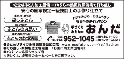 手づくりふとんのおんだ