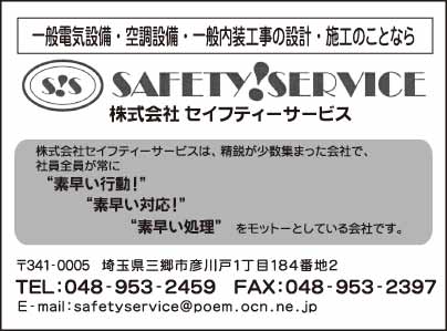 ㈱セイフティー サービス