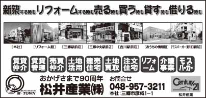 松井産業㈱