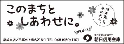 朝日信用金庫 彦成支店