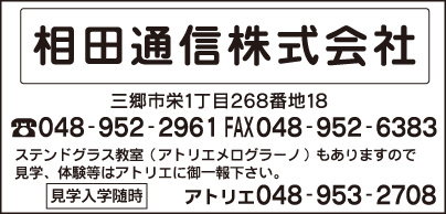 相田通信㈱