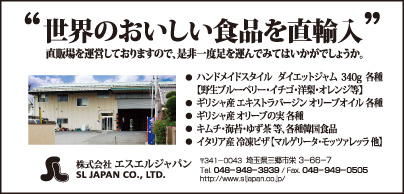 ㈱エスエルジャパン