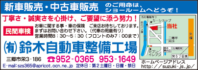 ㈲鈴木自動車整備工場