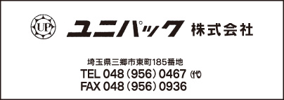 ユニパック㈱