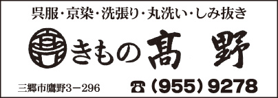 きもの髙野