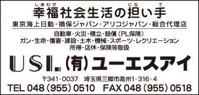 ㈲ユーエスアイ