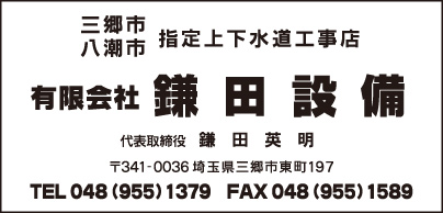 ㈲鎌田設備