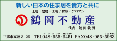 鶴岡不動産