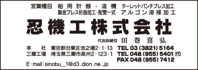 忍機工㈱ 三郷工場