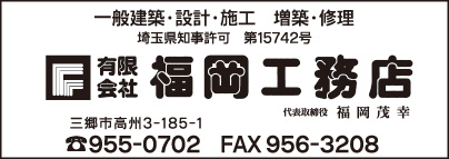 ㈲福岡工務店