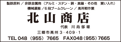北山商店