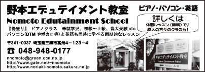 野本エデュテイメント教室
