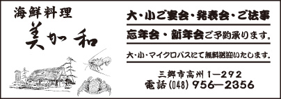 海鮮料理 美加和